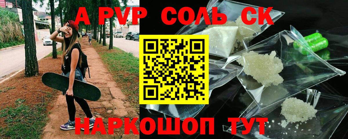 APVP крисы CK Новоуральск