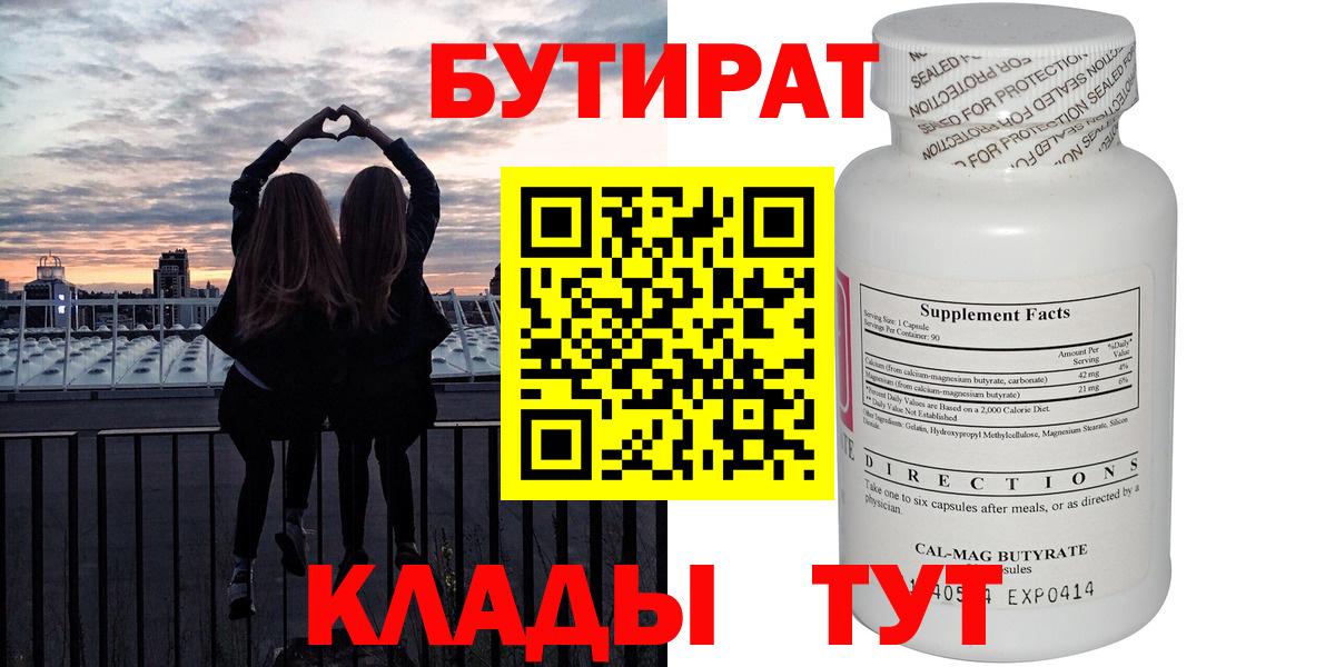 Бутират оксибутират Новоуральск