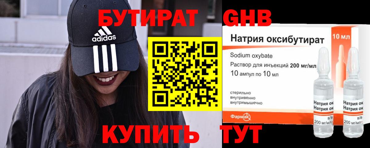 БУТИРАТ вода  Вход с VPN  Новоуральск 