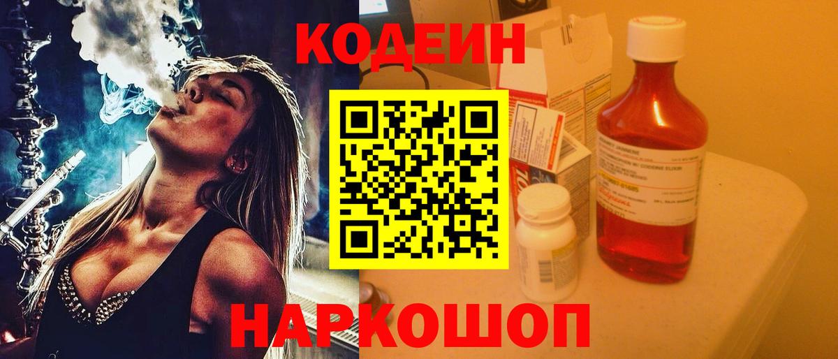 Кодеиновый сироп Lean напиток Lean (лин)  Вход с VPN  Новоуральск  Кодеиновый сироп Lean напиток Lean (лин) 