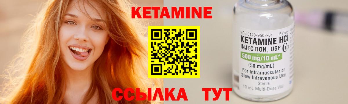 Кетамин VHQ Новоуральск