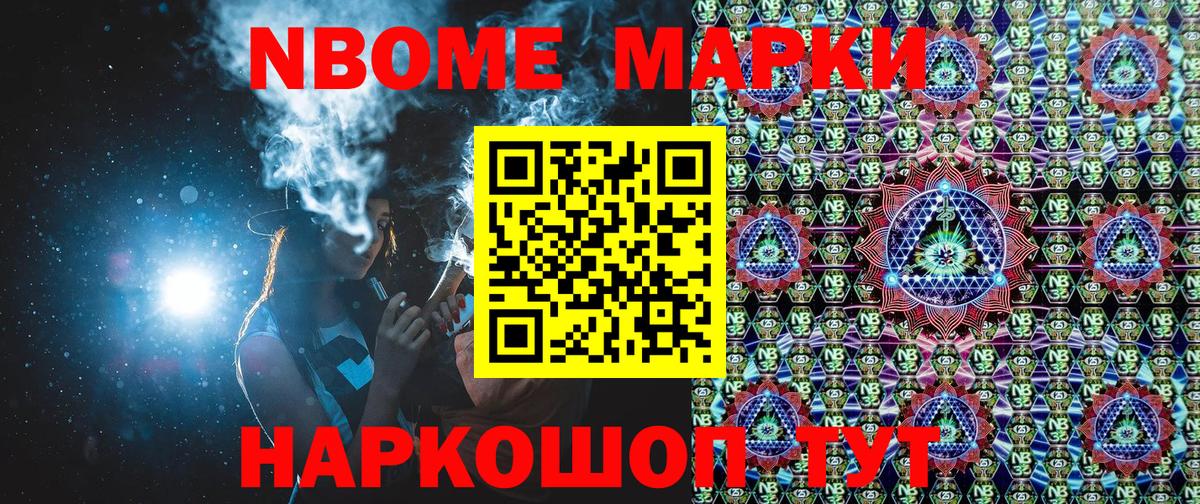 Новоуральск  Марки N-bome 1,5мг  Марки N-bome 1,5мг  Наркотические марки  Вход с VPN 